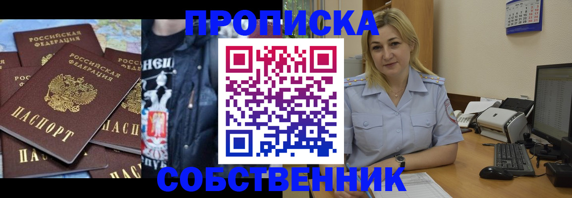 прописка для работы в Тереке