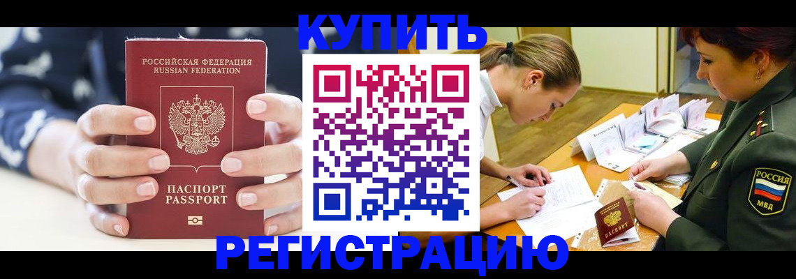 прописка для кредита в Тереке