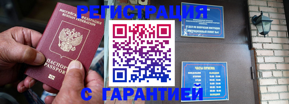 прописка паспорт в Тереке