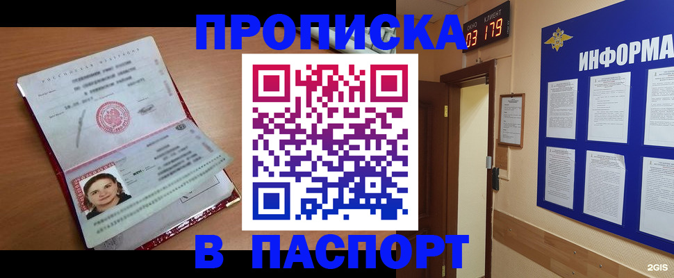 прописка 2025 в Тереке