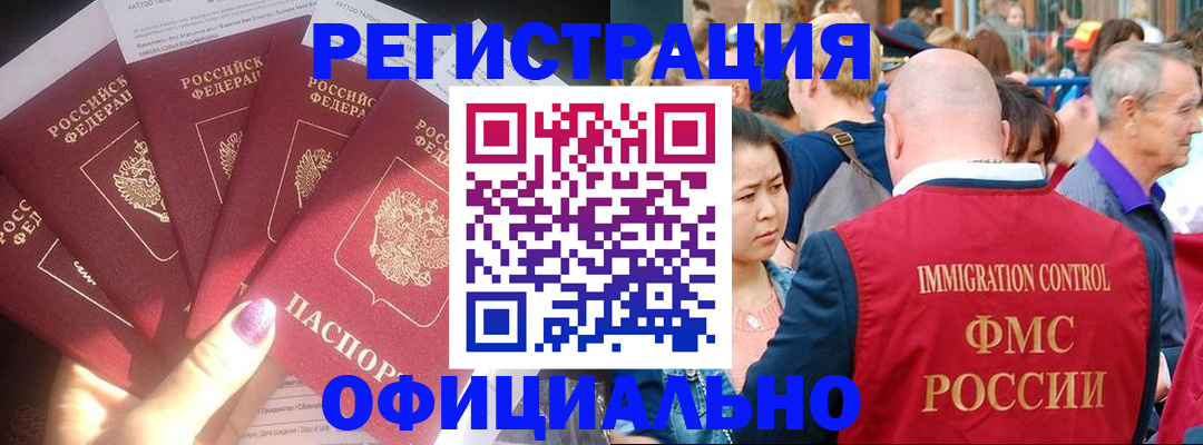 миграционный учет в Тереке