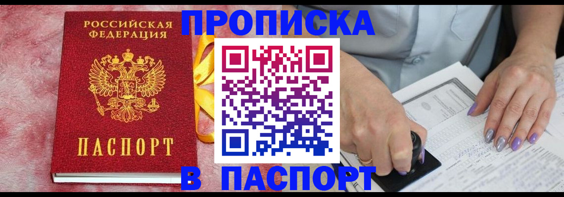 прописка для кредита в Тереке