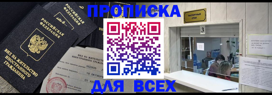 прописка законно в Тереке